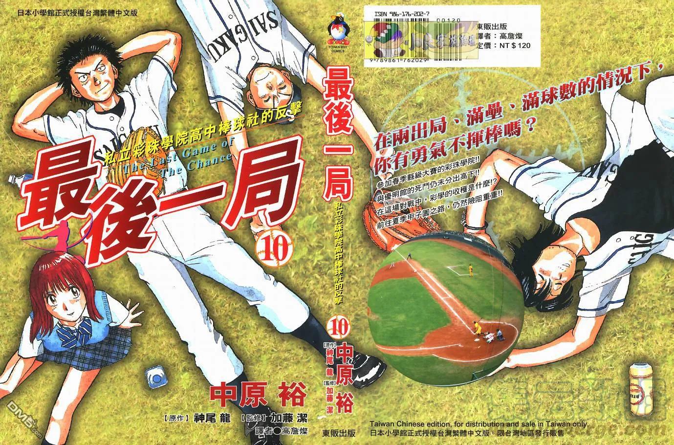 最后一局绝杀漫画,第10卷1图