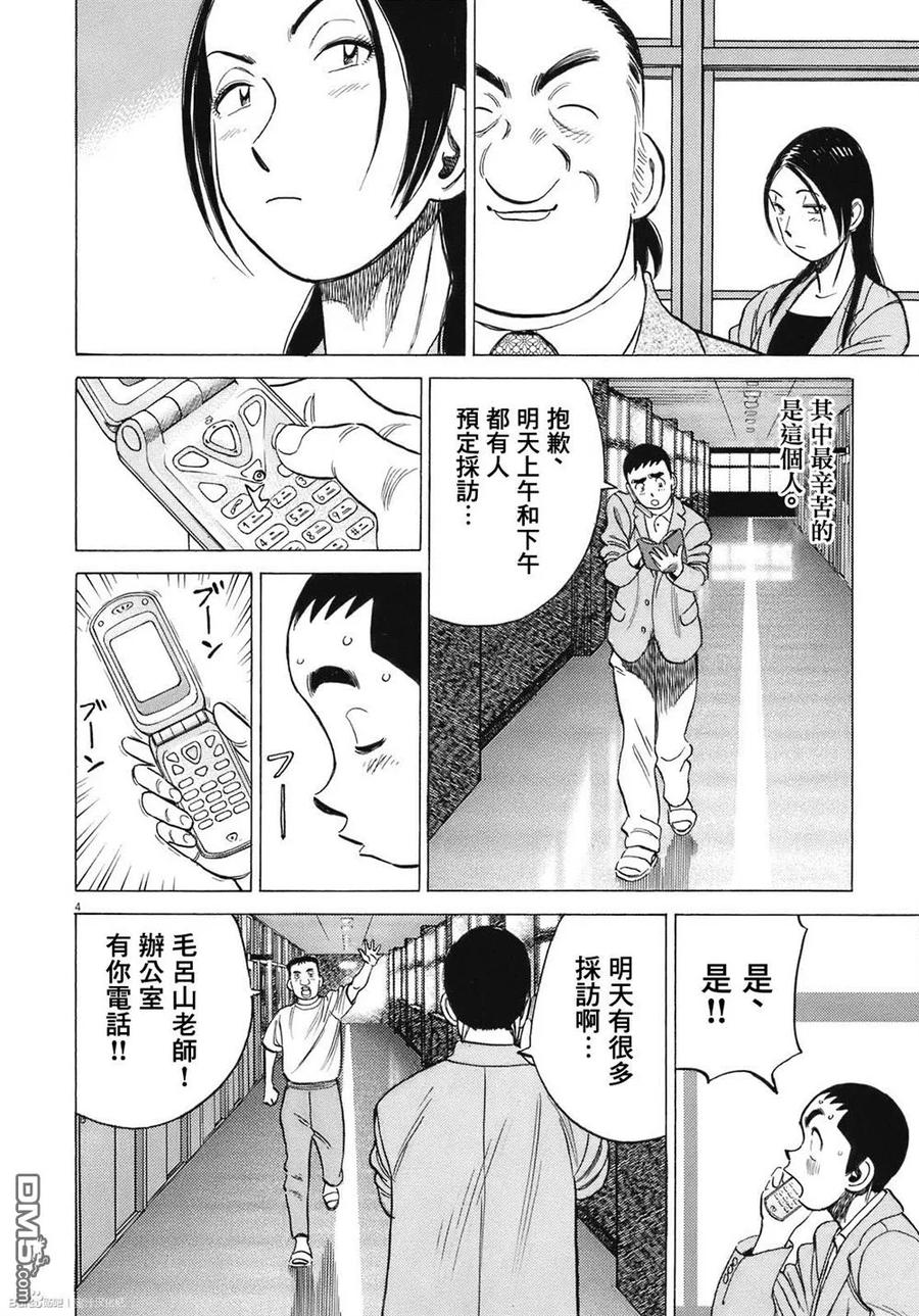 第286话 不可能！！2