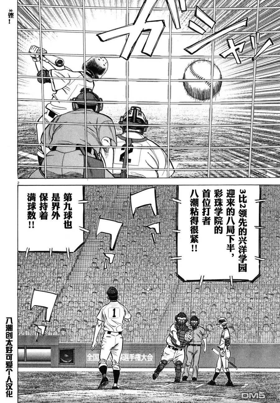 最后一句晚安没讲完两个字来回删歌词漫画,第384话 心智的成长2图