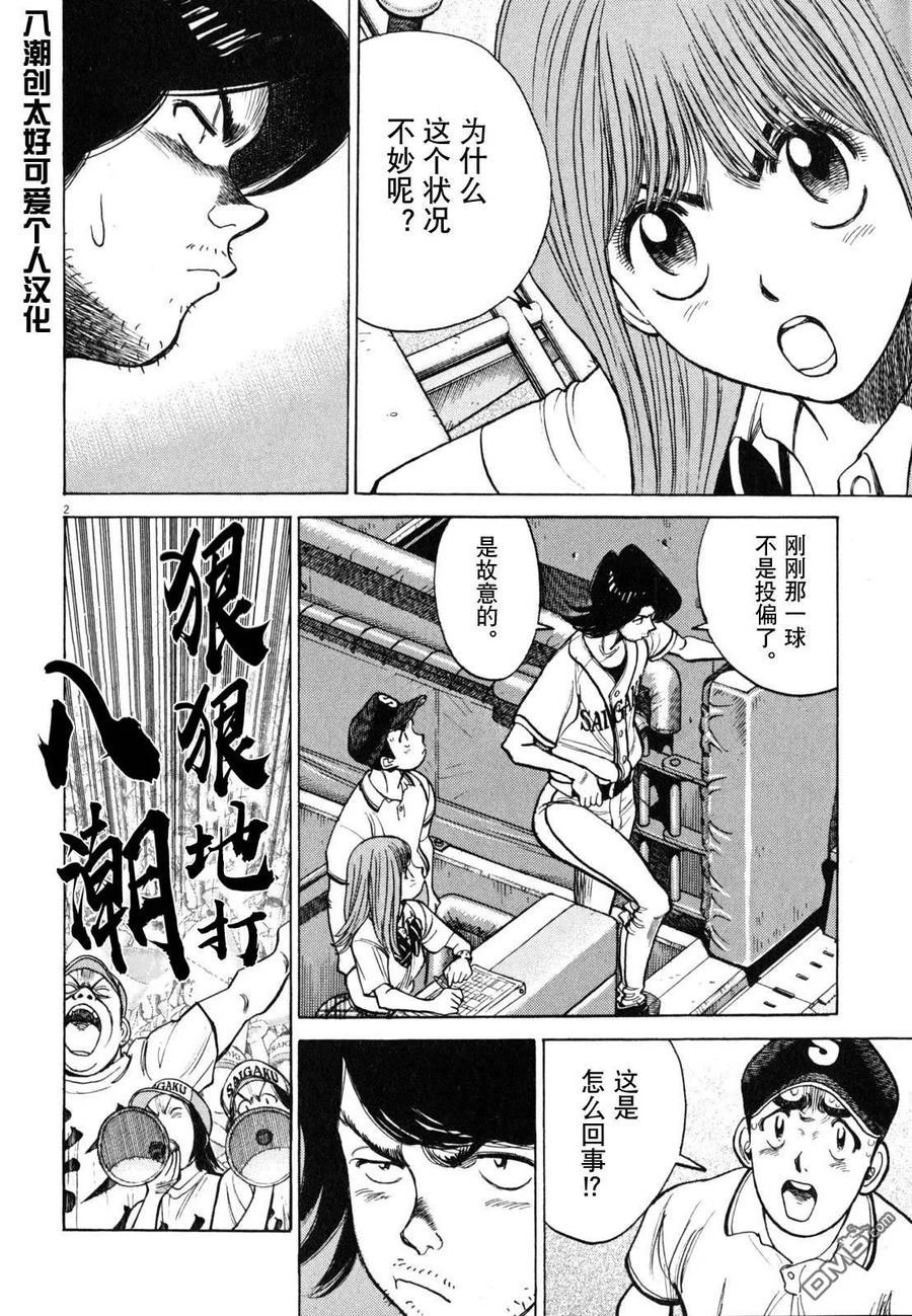 第434话 仅存的机会1