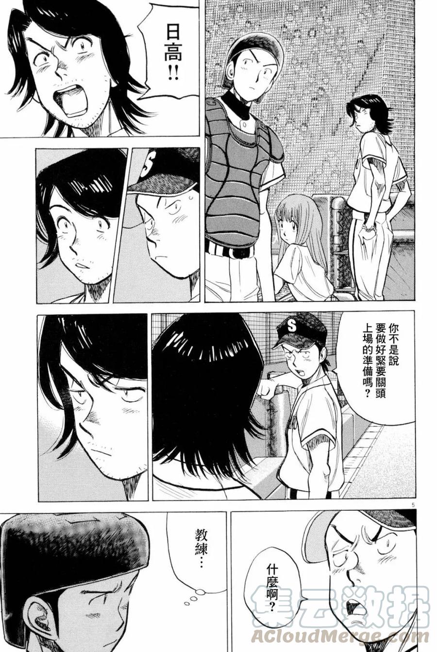 最后一局英语漫画,第341话 怎么回事？！5图