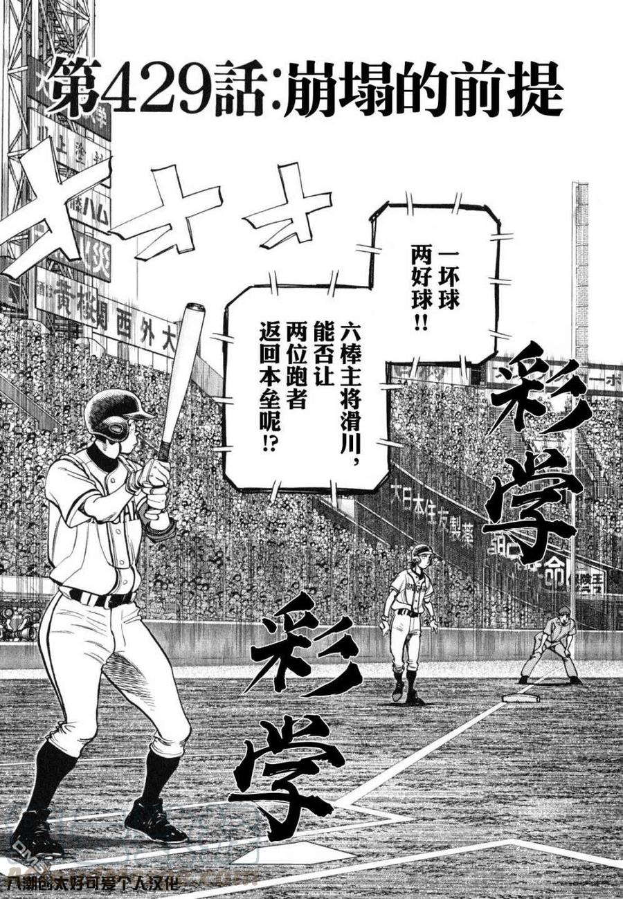 最后一局英语漫画,第429话 崩塌的前提1图