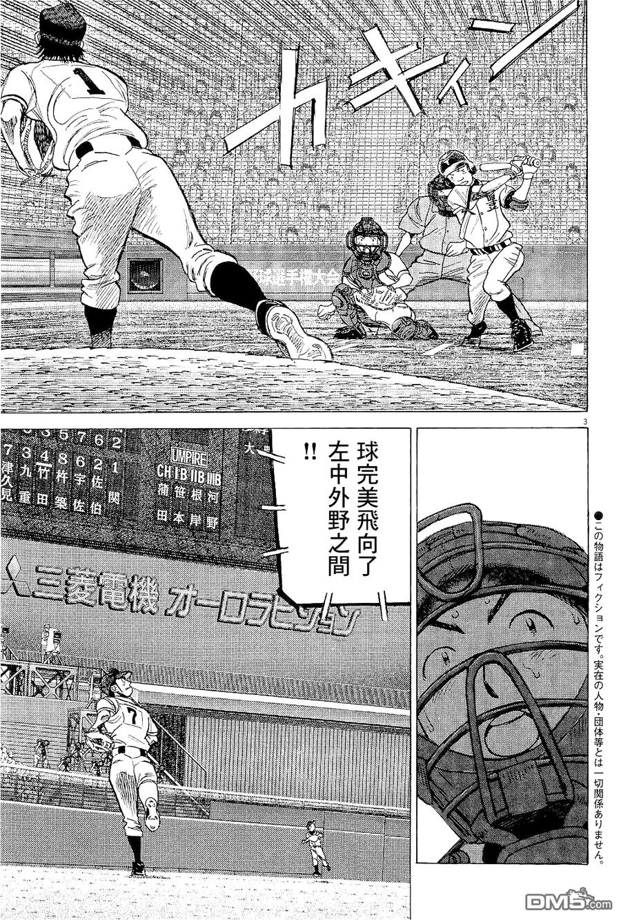最后一局英语漫画,第309话 大友先生的热情3图