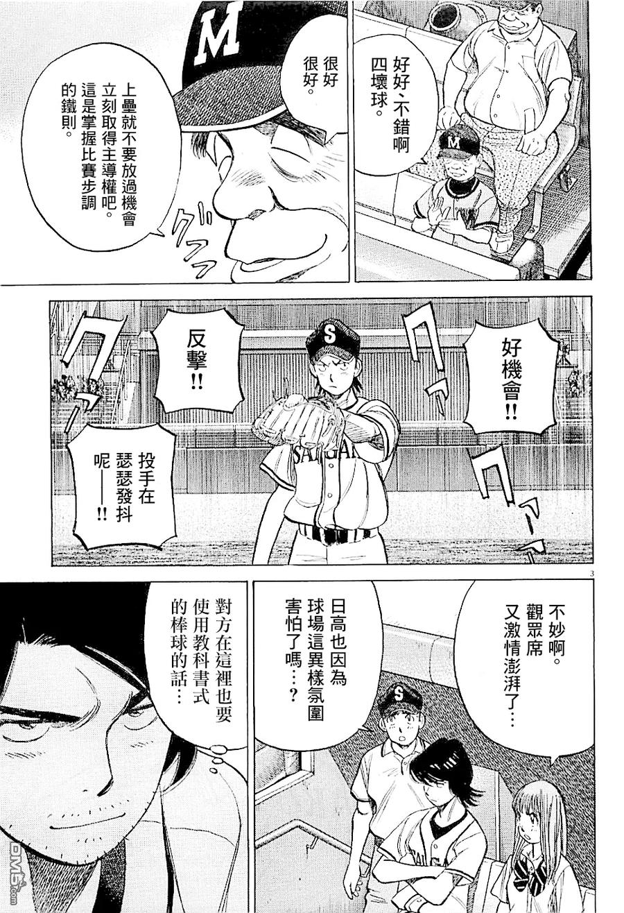 最后一句晚安没讲完两个字来回删歌词漫画,第296话 这就是我们的风格!!3图
