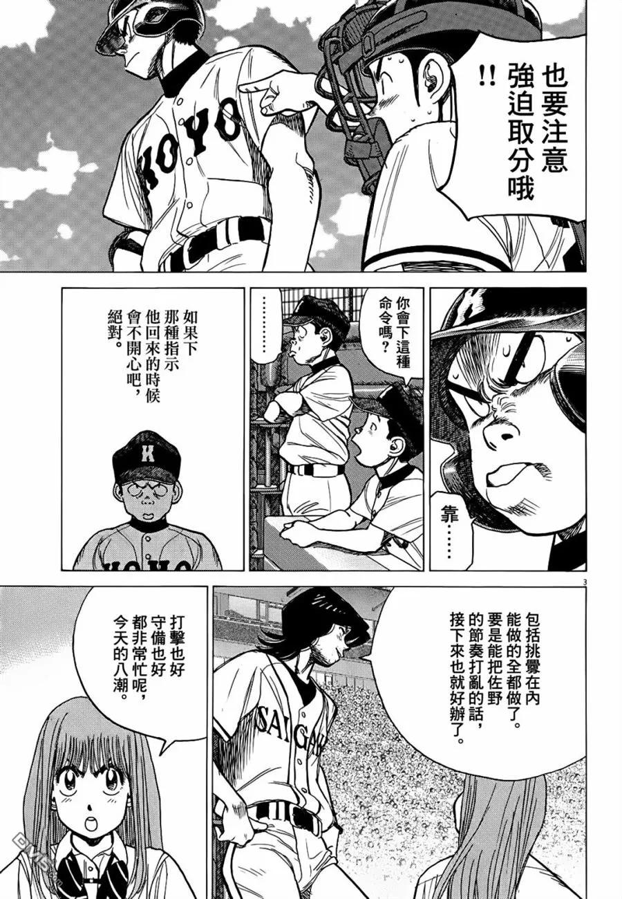 第367话 挑衅和平常心2