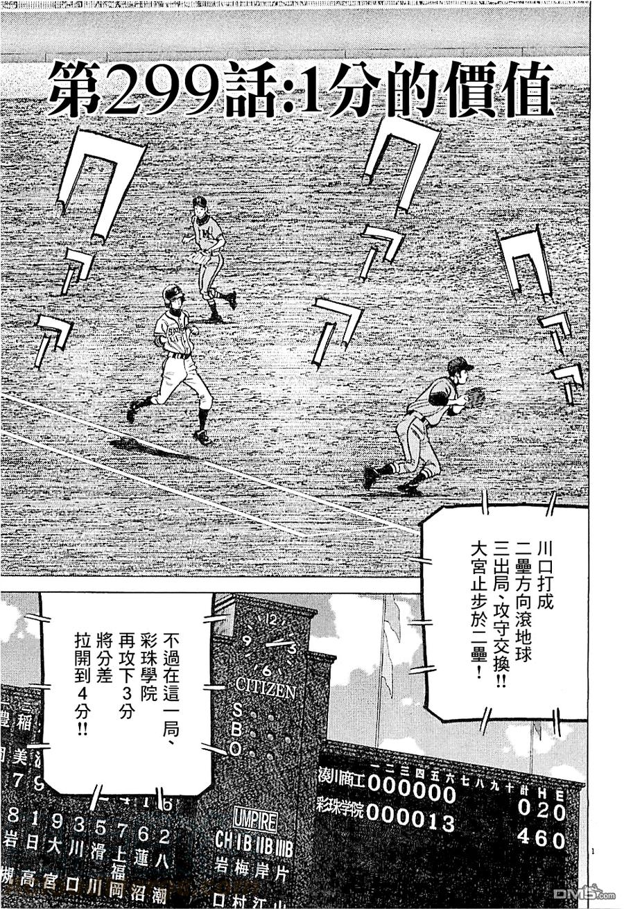 第299话 1分的价值0