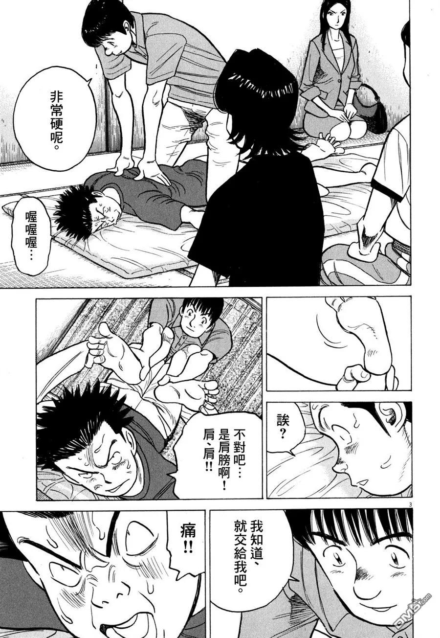 最后一局英语漫画,第352话 投手的心情3图