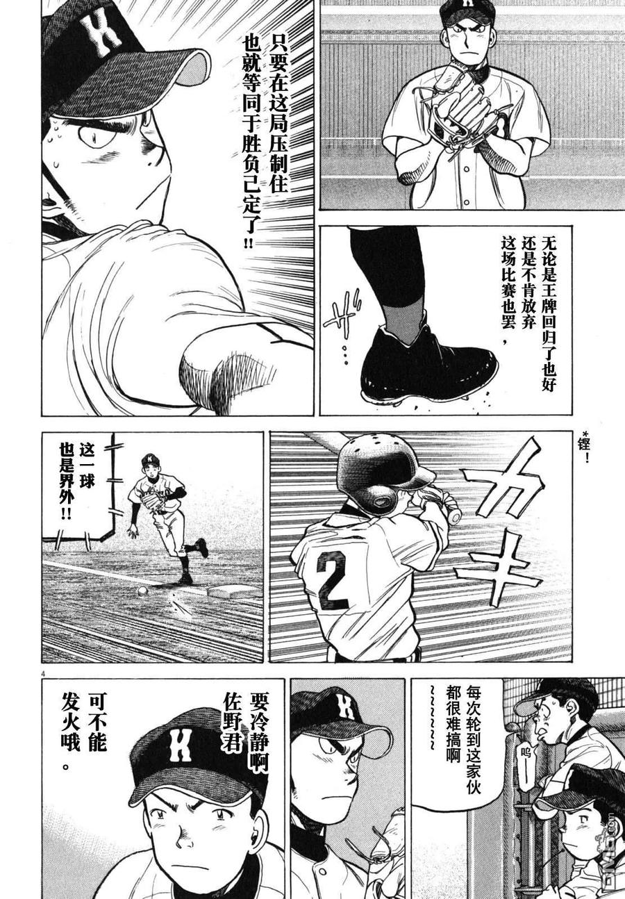 最后一句晚安没讲完两个字来回删歌词漫画,第384话 心智的成长4图