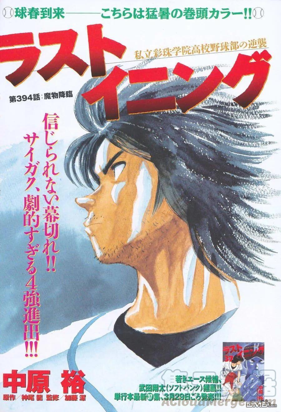 最后一局英语漫画,第394话 魔物降临1图