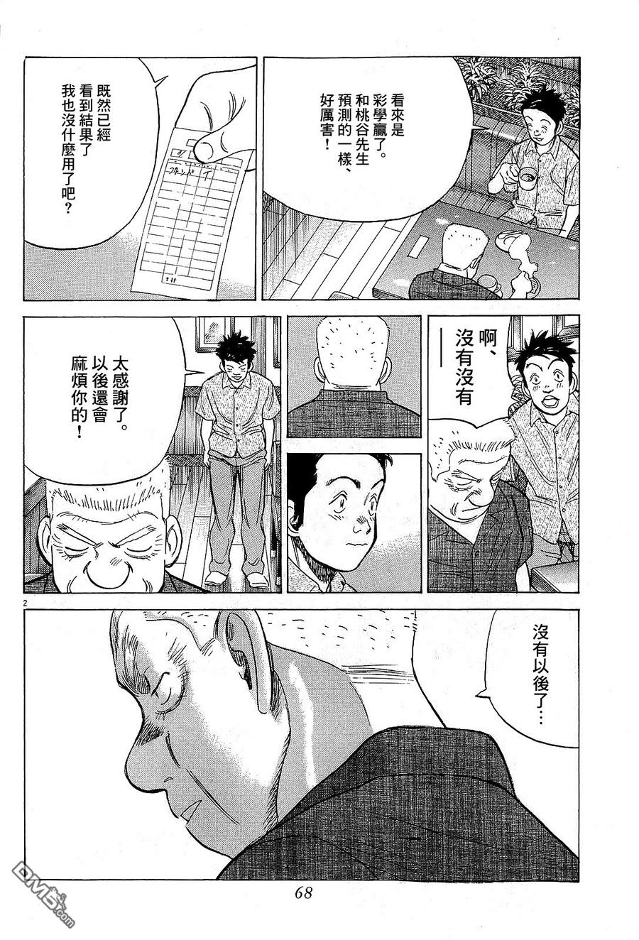 最后一局英语漫画,第322话 击溃他们2图