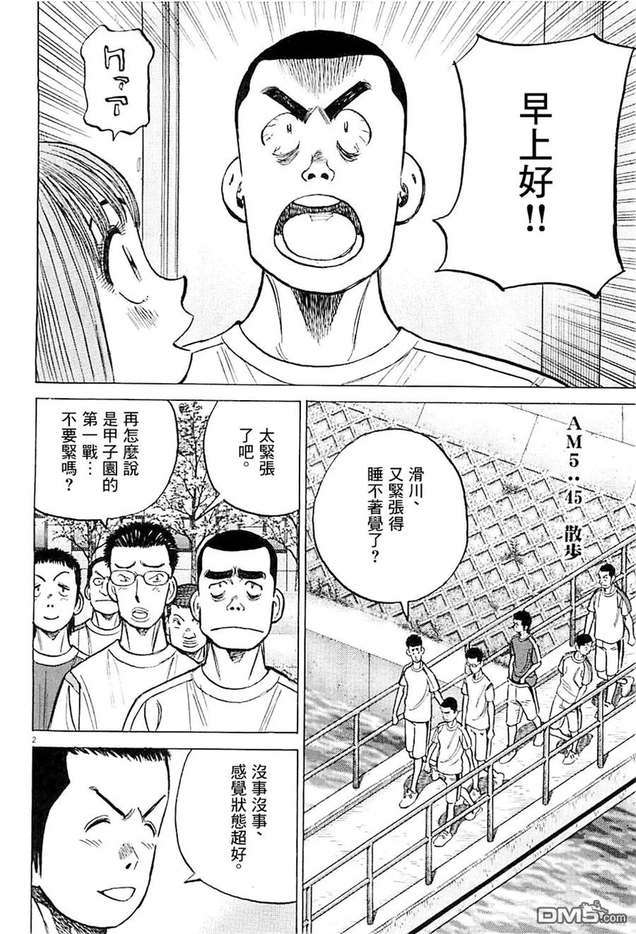 第291话 甲子园必胜法1