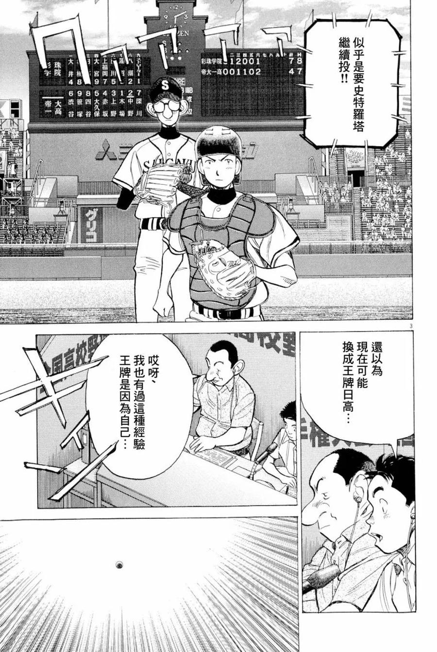最后一局英语漫画,第341话 怎么回事？！3图