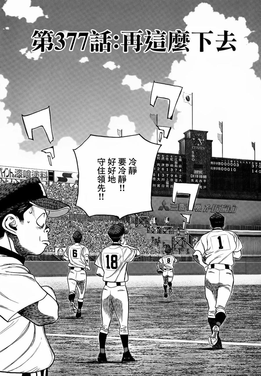 最后一句晚安没讲完两个字来回删歌词漫画,第377话 在这么下去2图
