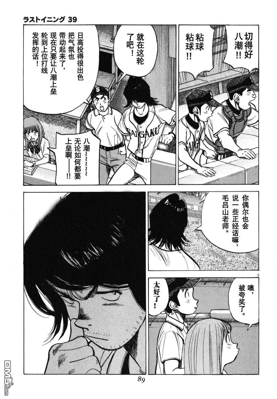 最后一句晚安没讲完两个字来回删歌词漫画,第384话 心智的成长3图
