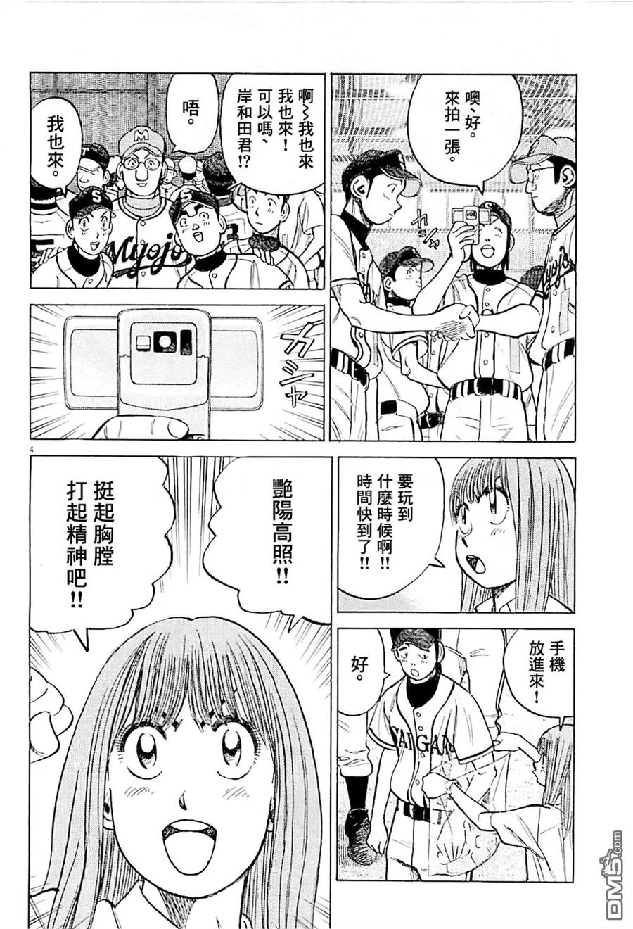 第290话 挺起胸膛3