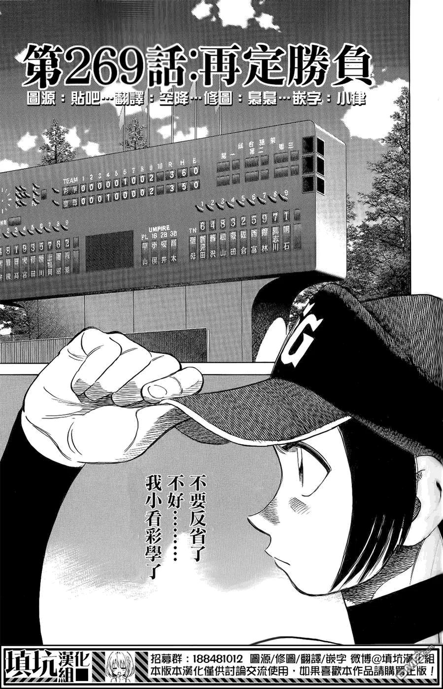 最后一局英语漫画,第269话 再定胜负3图
