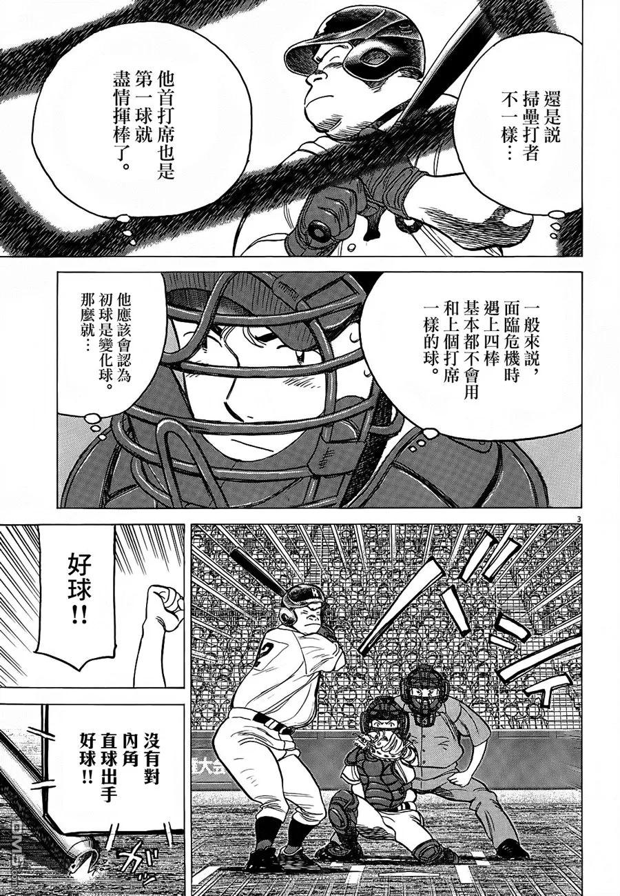 第365话 拿下四棒2