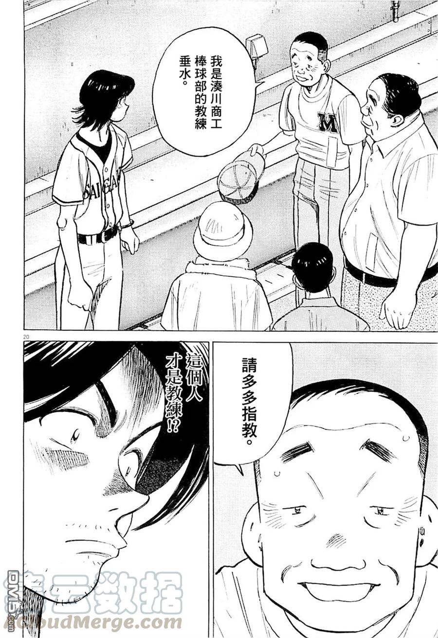 第289话 这就是甲子园0