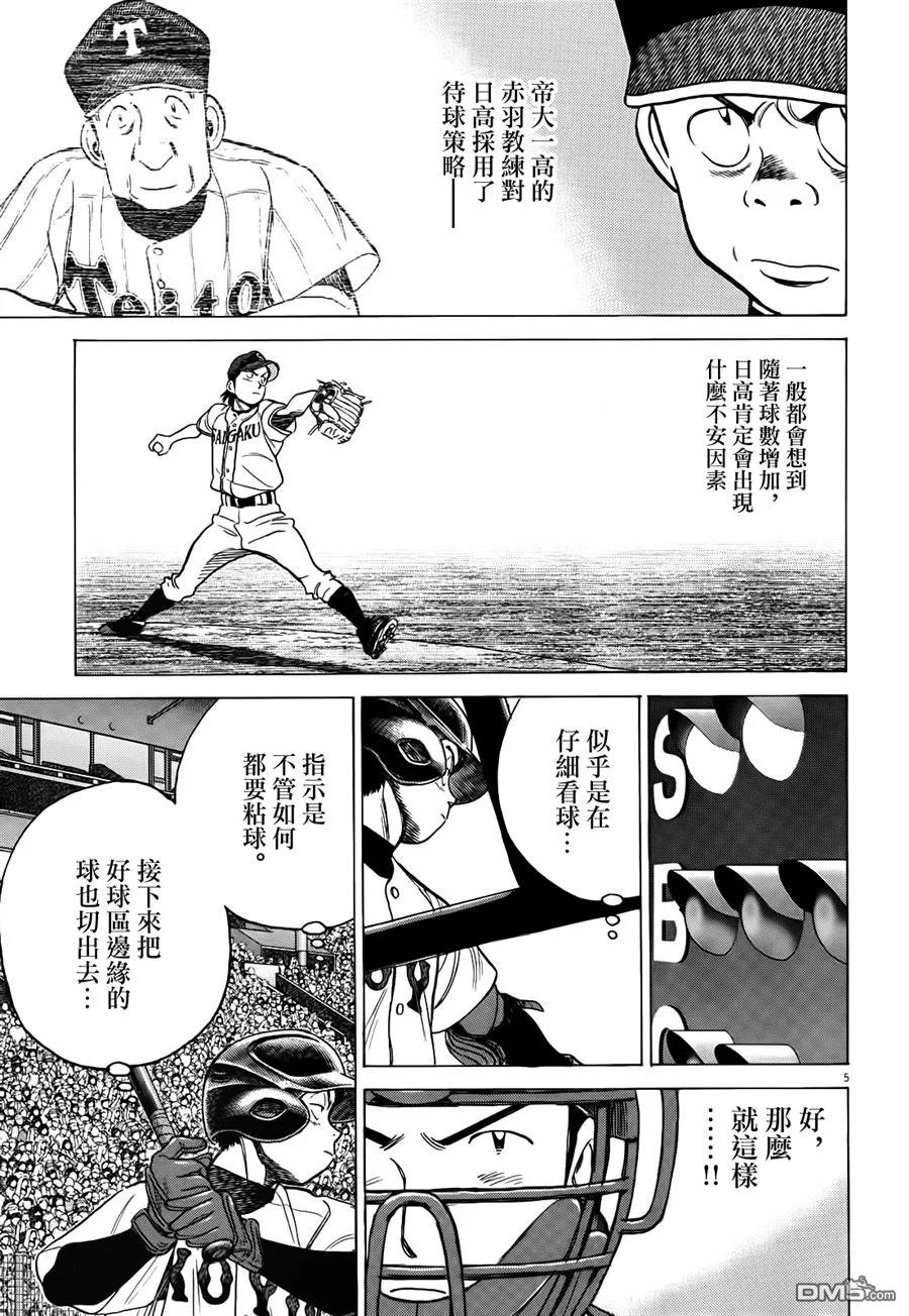 第358话 八潮，努力思考2