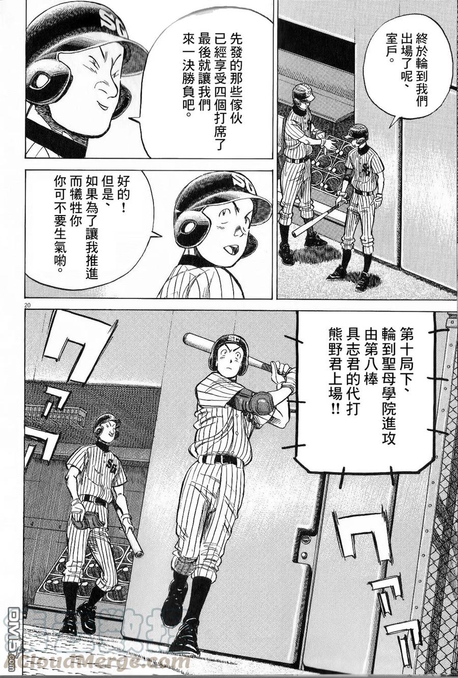 最后一句晚安没讲完两个字来回删歌词漫画,第273话 我能打的到!!1图