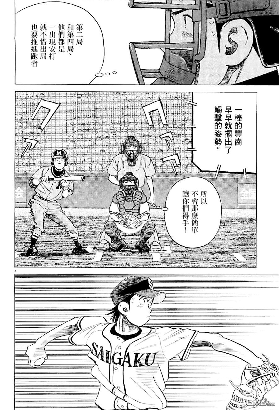 最后一句晚安没讲完两个字来回删歌词漫画,第296话 这就是我们的风格!!4图