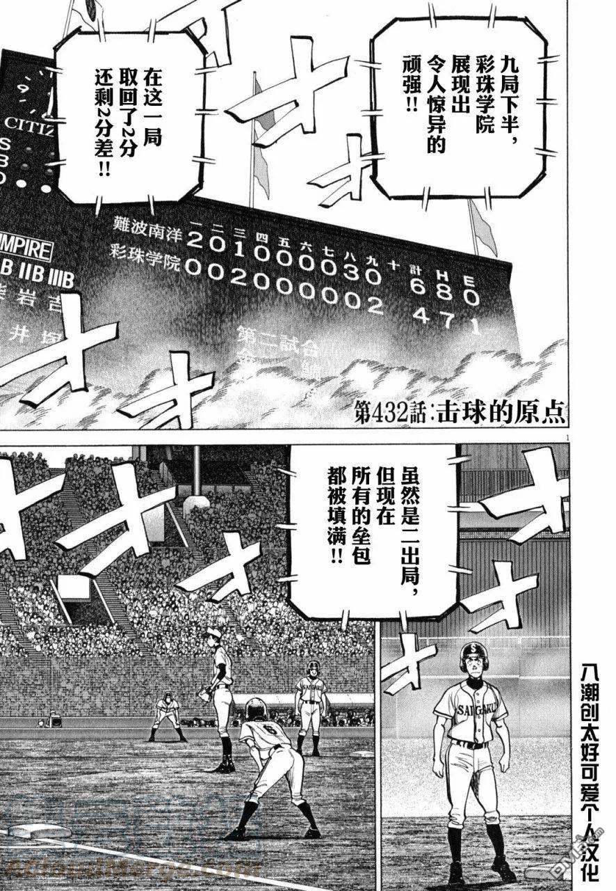 第432话 击球的原点0