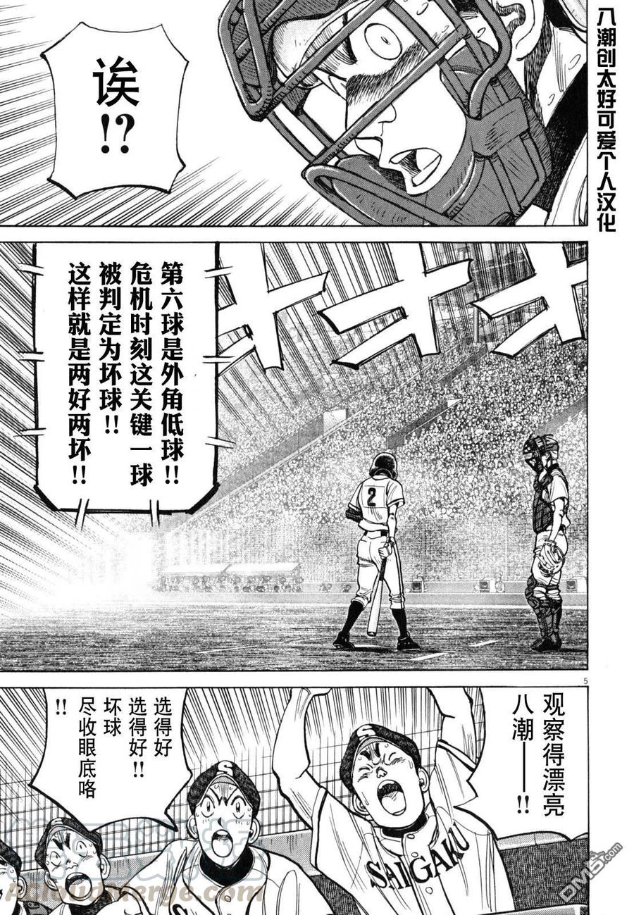 最后一局英语漫画,第433话 洞见对洞见5图