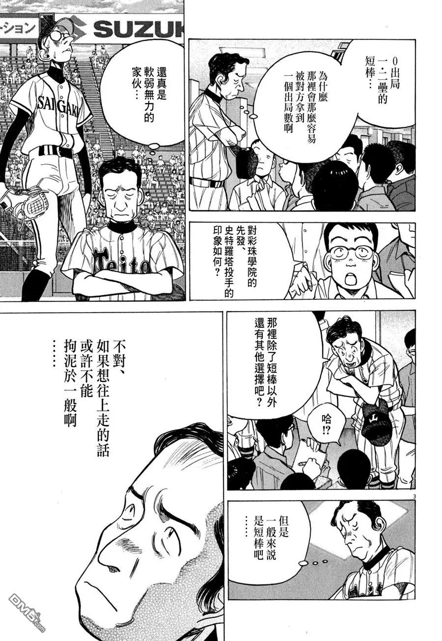 最后一局漫画漫画,第351话 我是笨蛋吗？3图