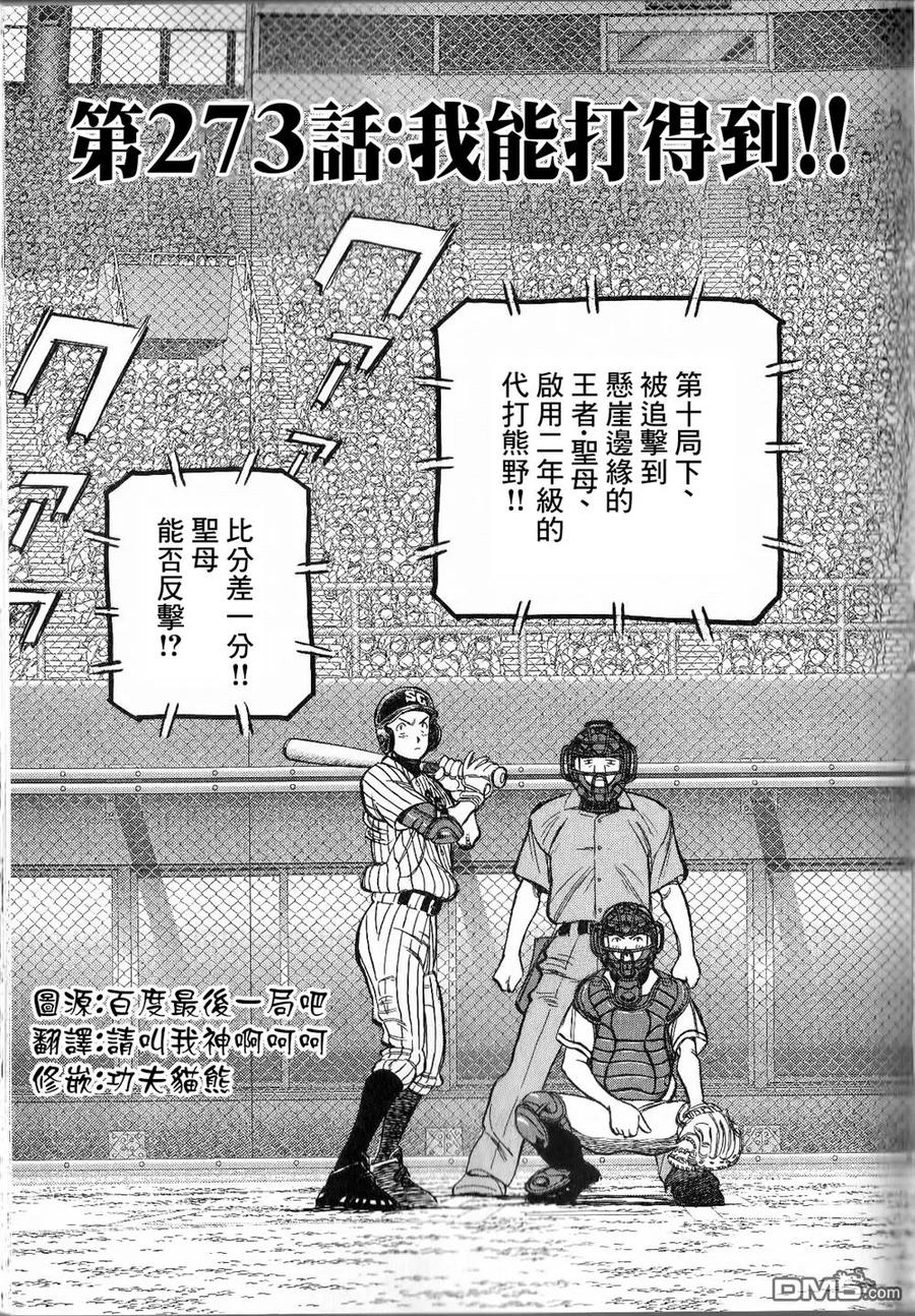 最后一句晚安没讲完两个字来回删歌词漫画,第273话 我能打的到!!2图