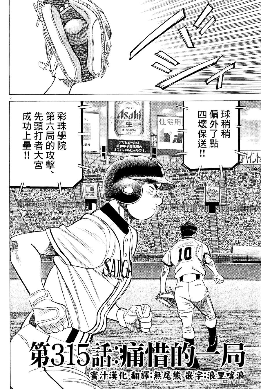 第315话 痛惜的一局1