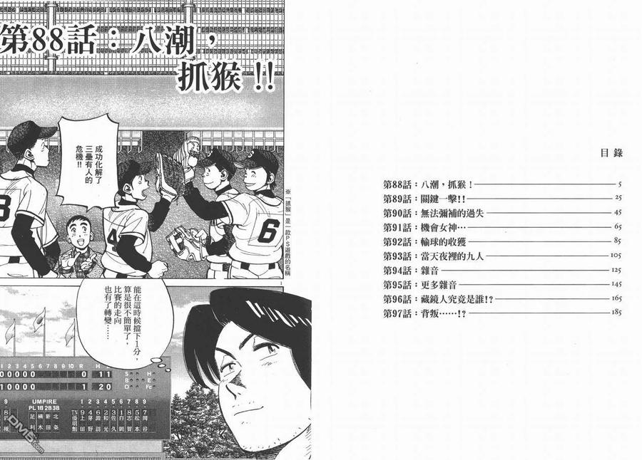 最后一局绝杀漫画,第10卷3图