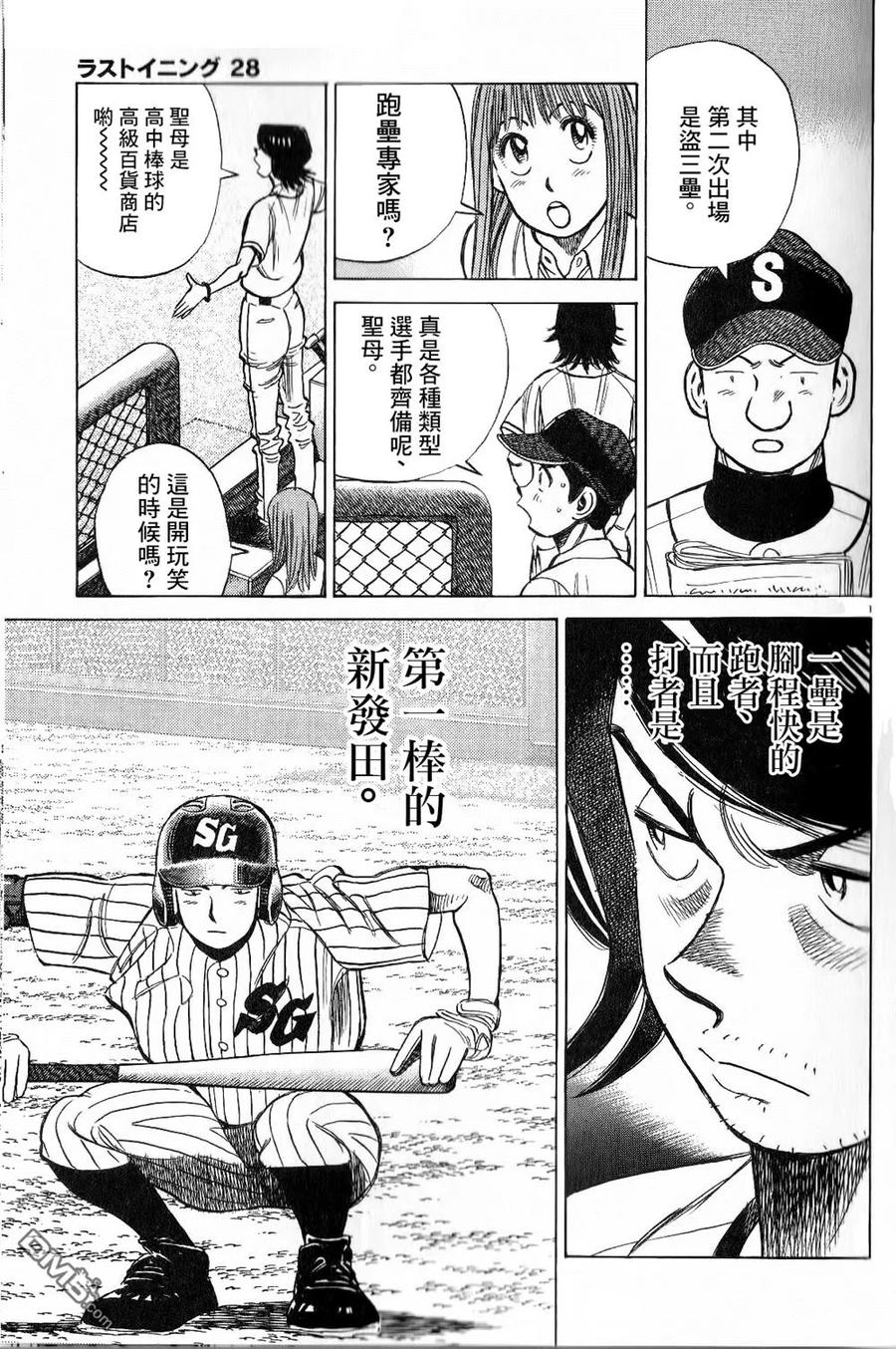 第274话 跑垒专家1