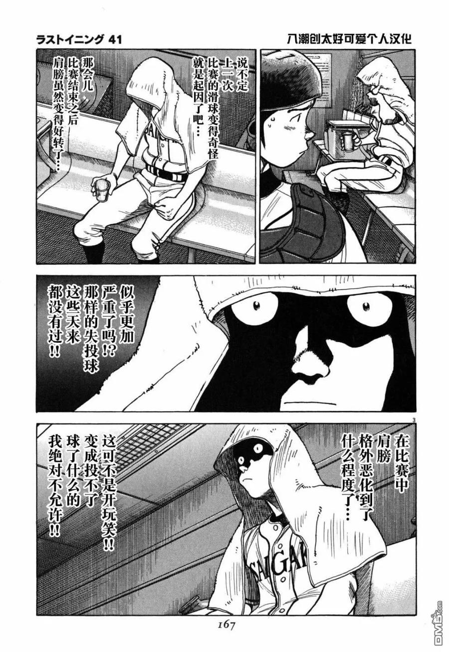 第408话 恐惧的心2