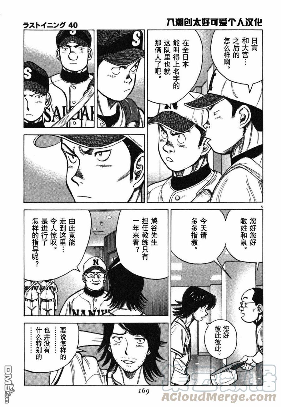 第398话 你自己的棒球4