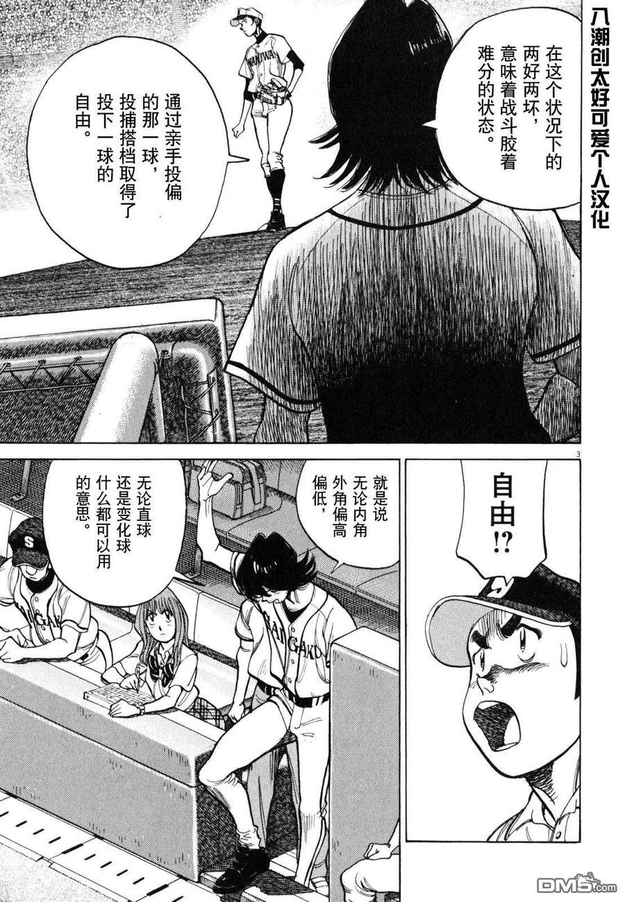 第434话 仅存的机会2