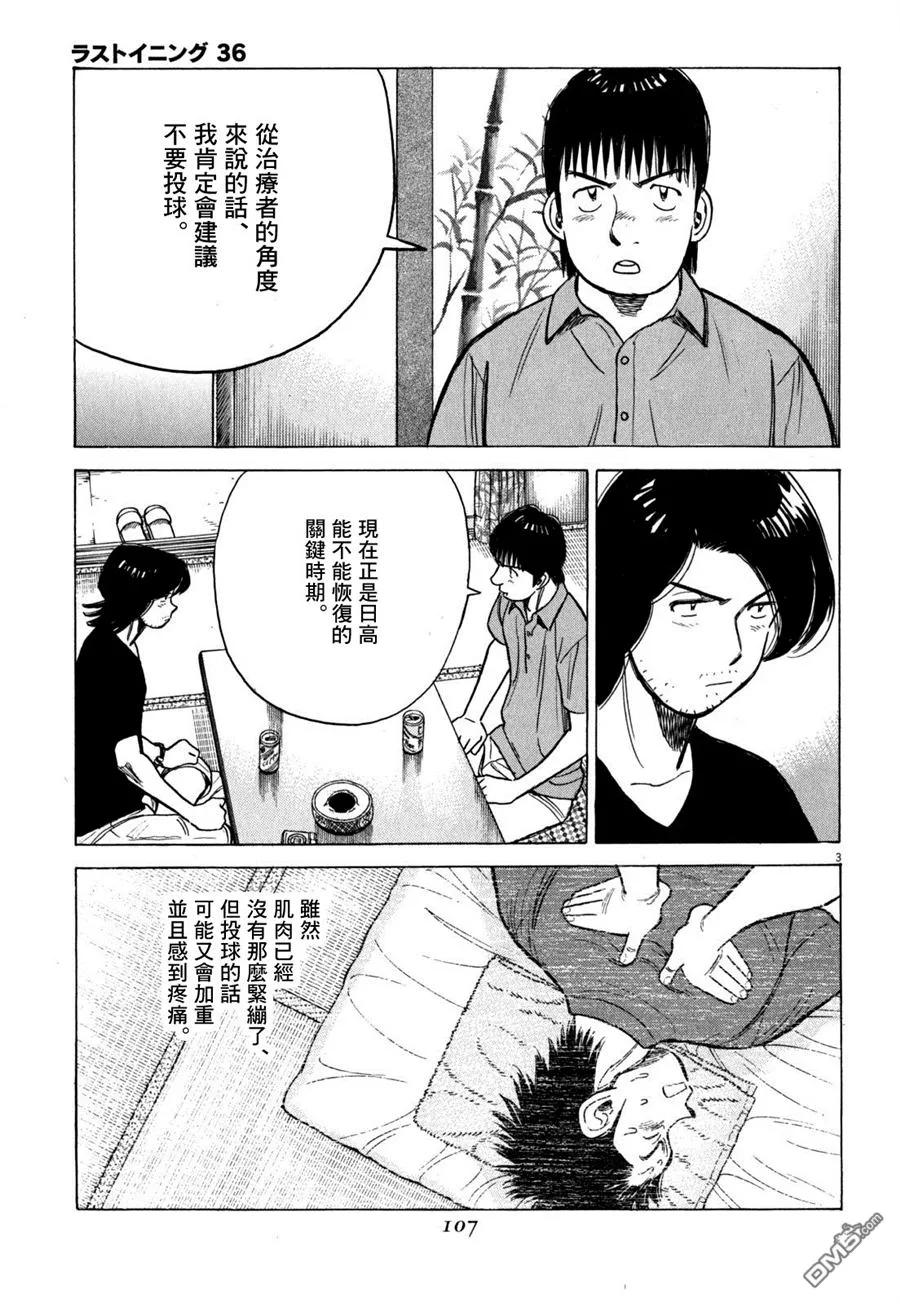 第355话 下定决心2