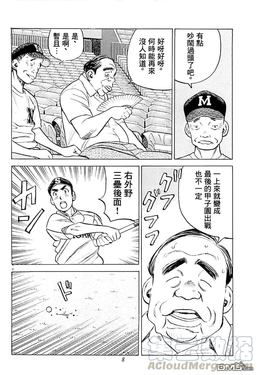 第289话 这就是甲子园4