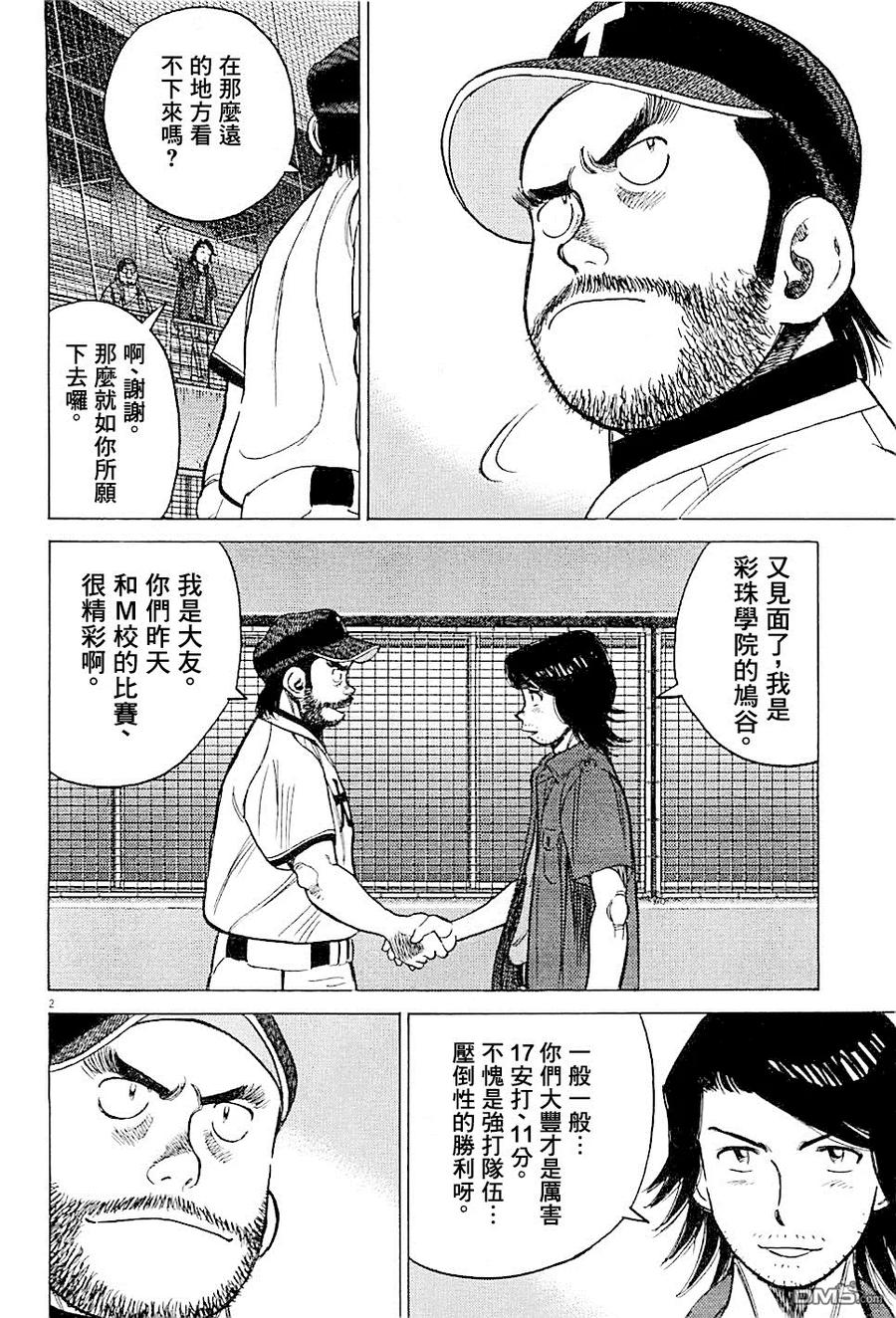 最后一局英语漫画,第304话 间谍大作战2图