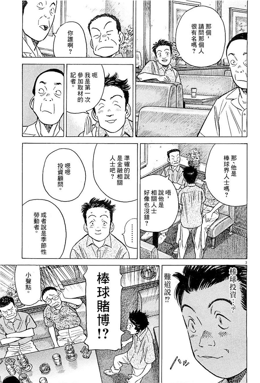最后一局英语漫画,第303话 意气风发!!3图