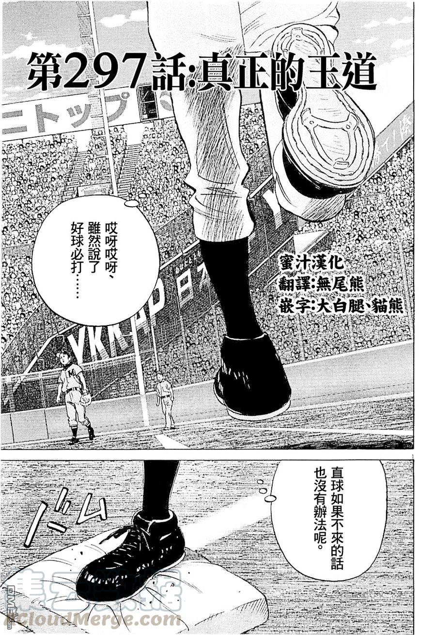 第297话 真正的王道0