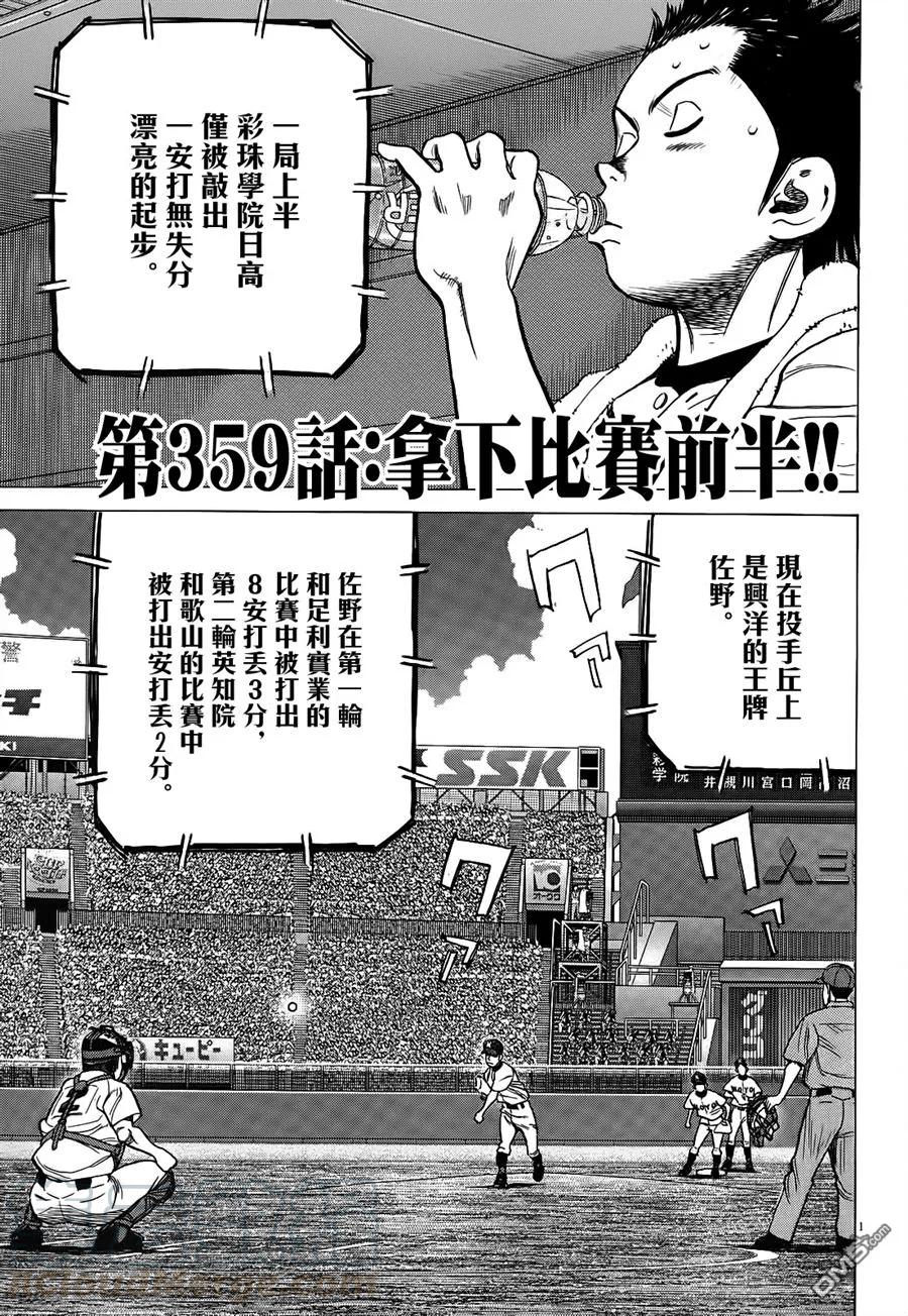 第359话 拿下比赛前半！！0