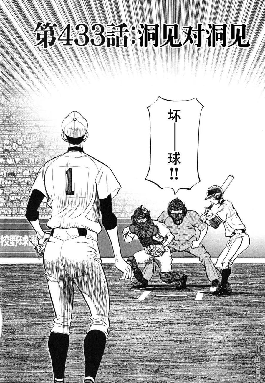 最后一局英语漫画,第433话 洞见对洞见4图