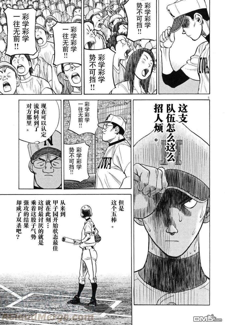 最后一句晚安没讲完两个字来回删歌词漫画,第427话 五棒的志气5图