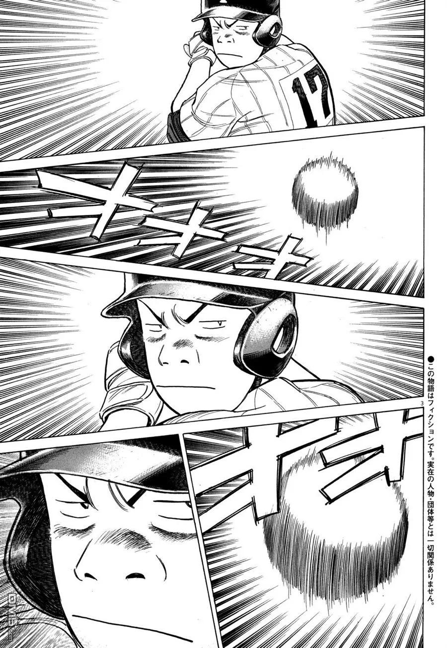 最后一局英语漫画,第350话 咆哮3图
