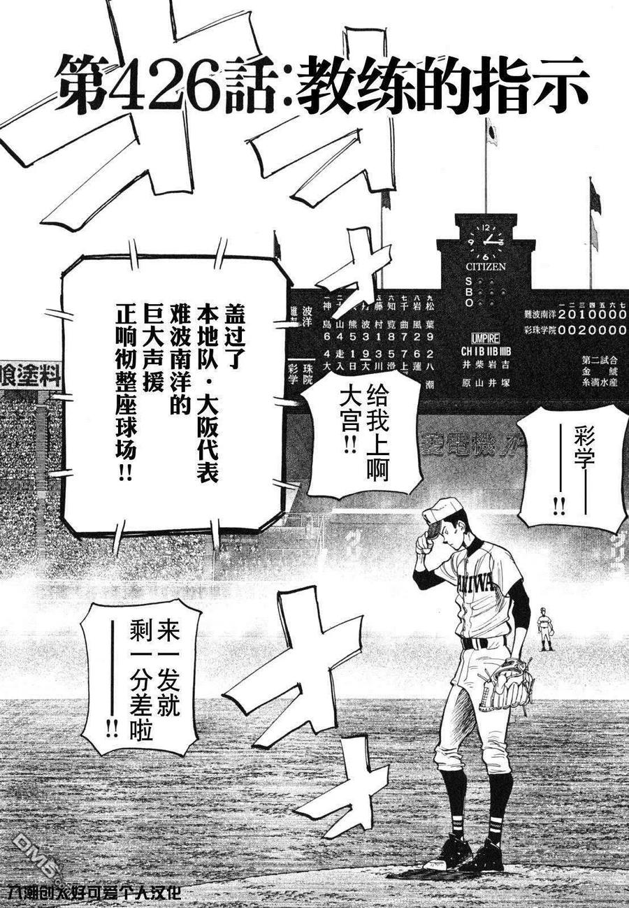 第426话 教练的指示1
