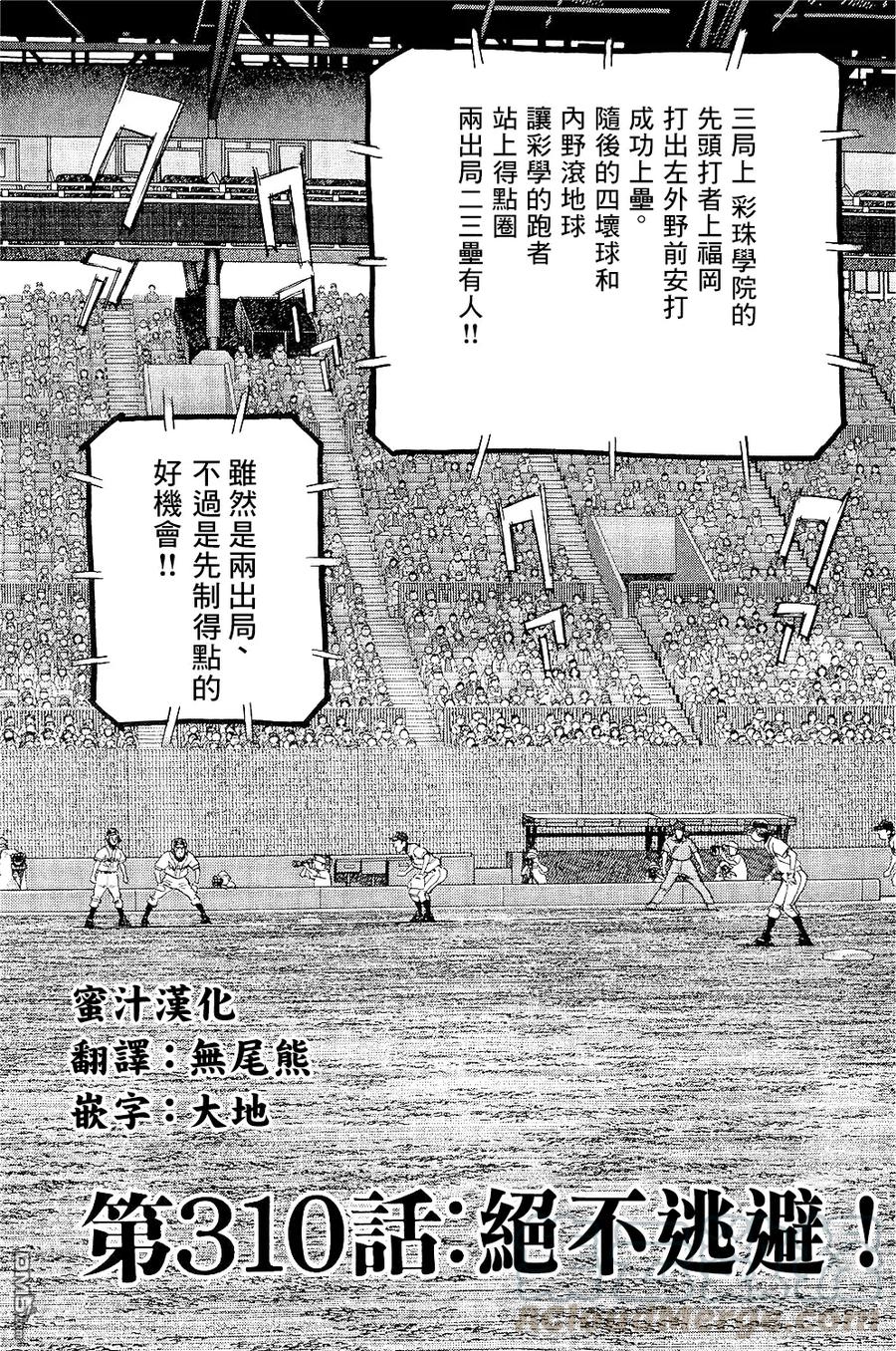 最后一句晚安没讲完两个字来回删歌词漫画,第310话 绝不逃避！1图