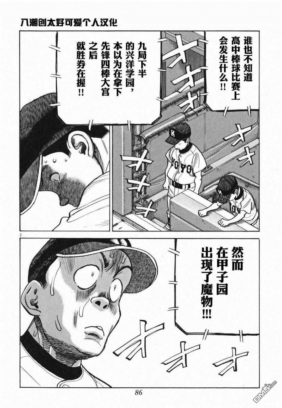 最后一局英语漫画,第394话 魔物降临3图