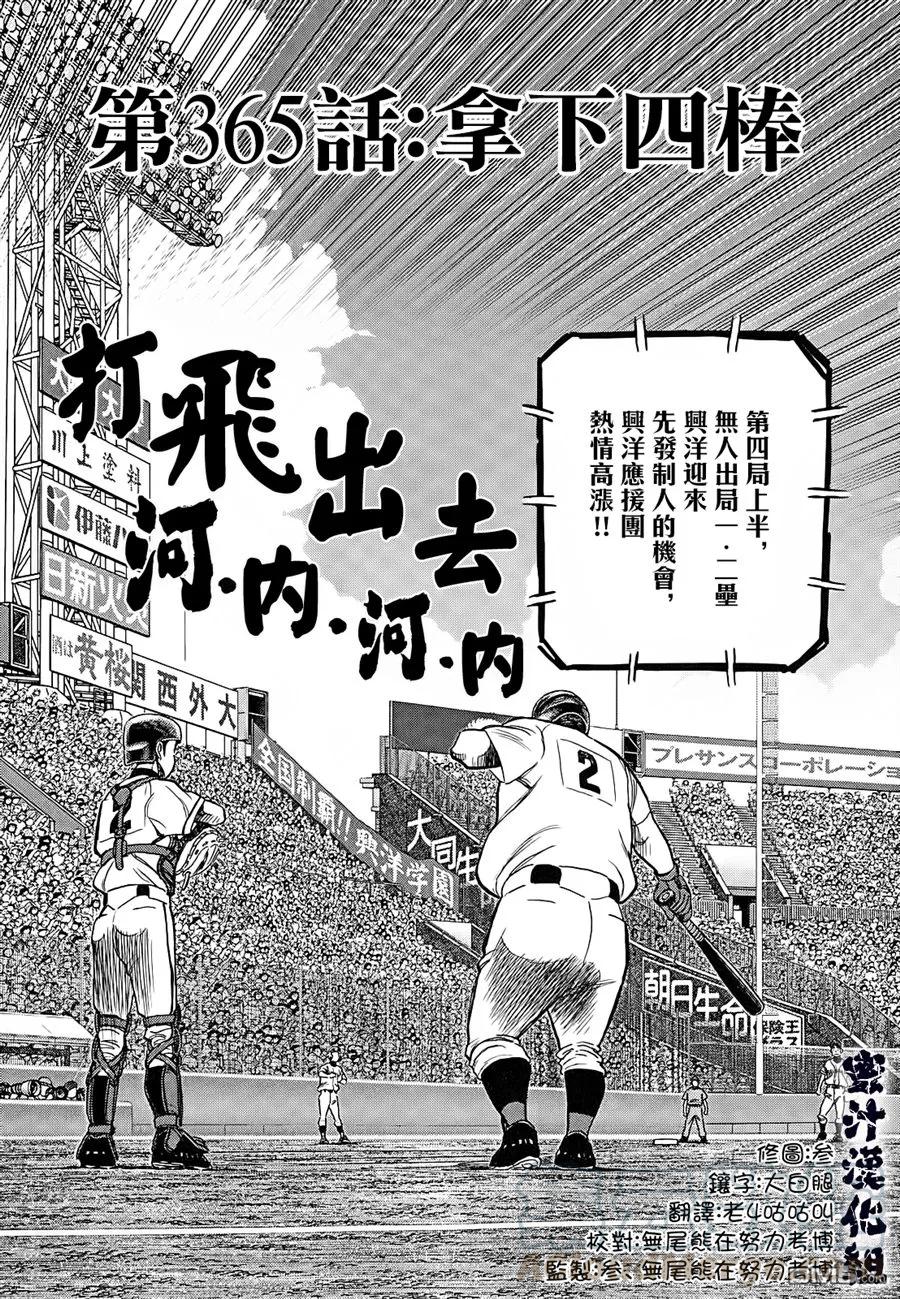 第365话 拿下四棒0