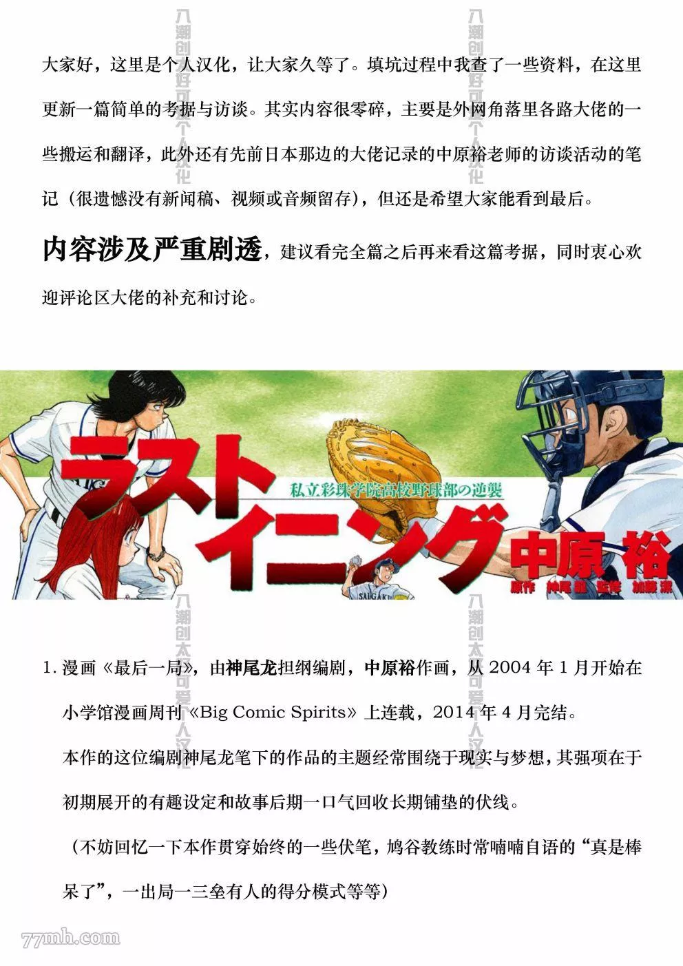 最后一句晚安没讲完两个字来回删歌词漫画,访谈2图