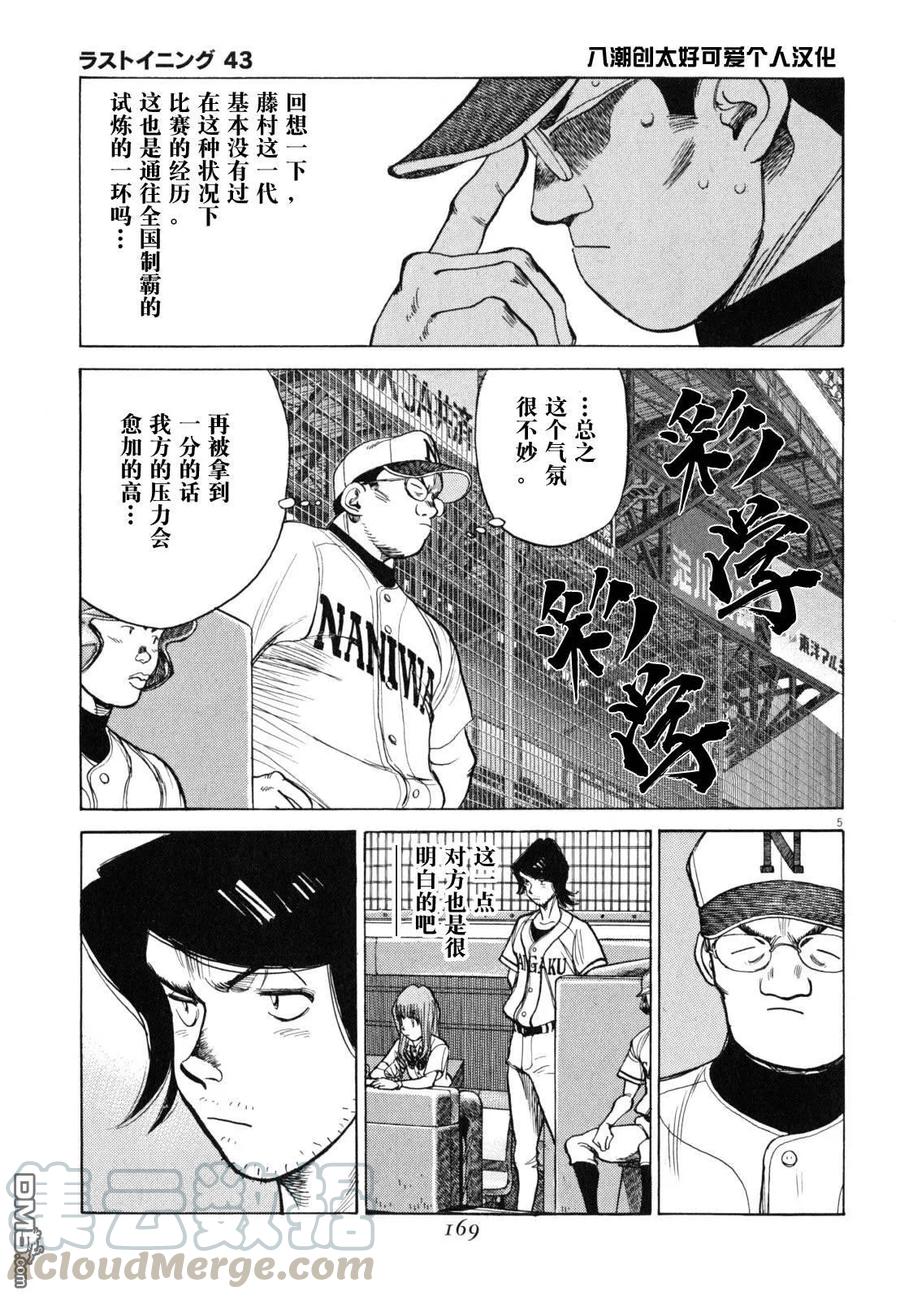 最后一句晚安没讲完两个字来回删歌词漫画,第428话 意外5图